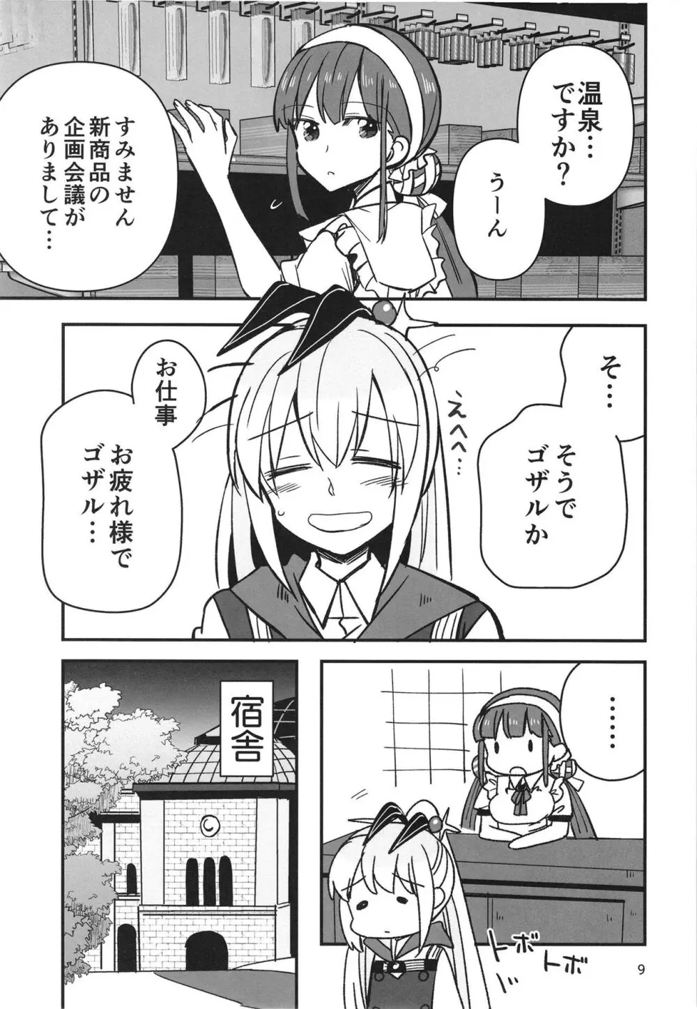 忍ばぬ忍者は湯に浸かる Page.9