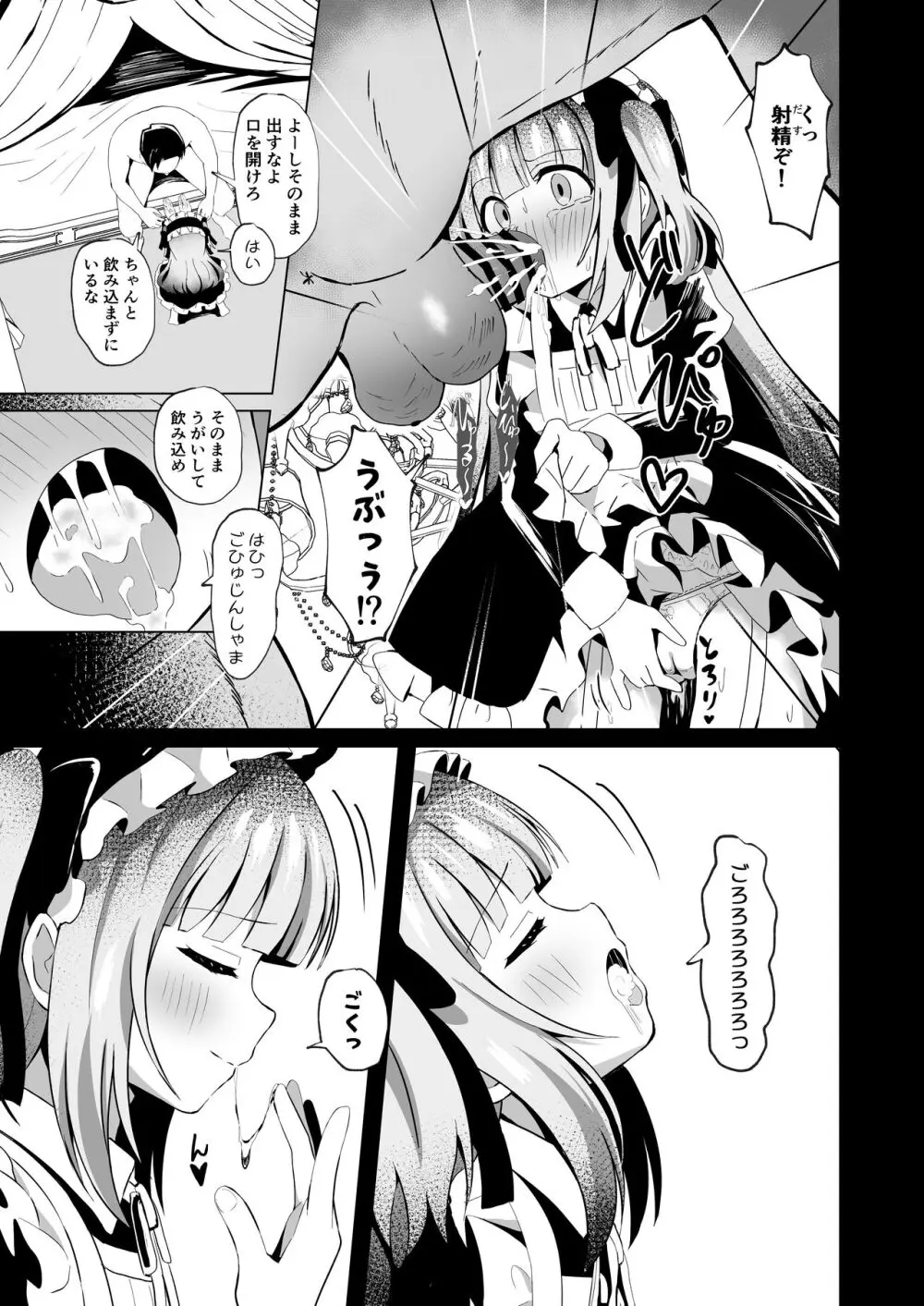 さいみ～んロリっ子令嬢は今日からご主人様のメイド Page.11