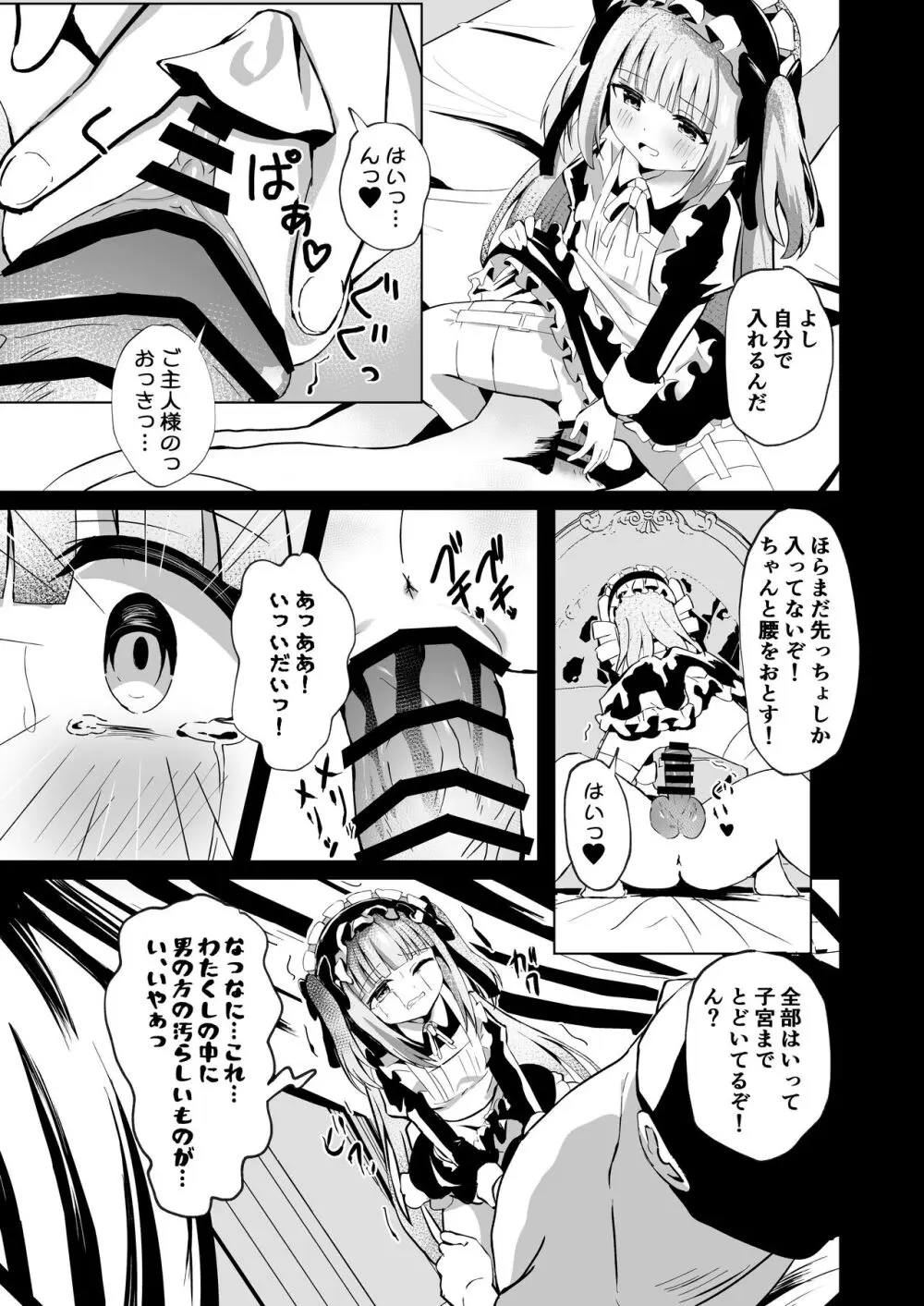 さいみ～んロリっ子令嬢は今日からご主人様のメイド Page.13