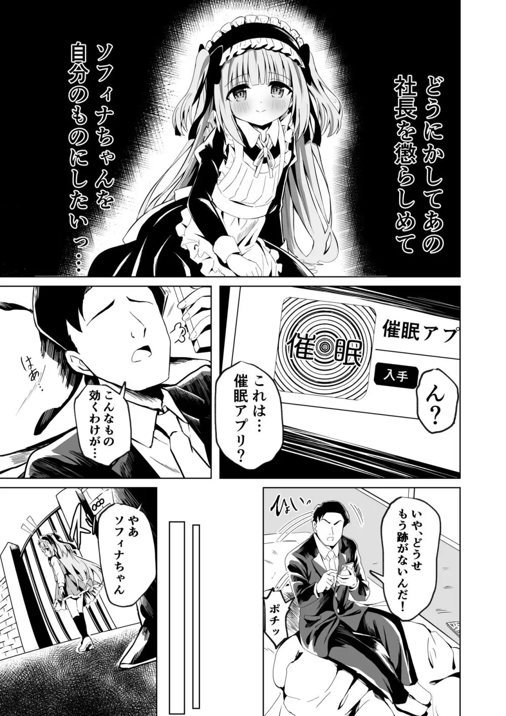 さいみ～んロリっ子令嬢は今日からご主人様のメイド Page.5