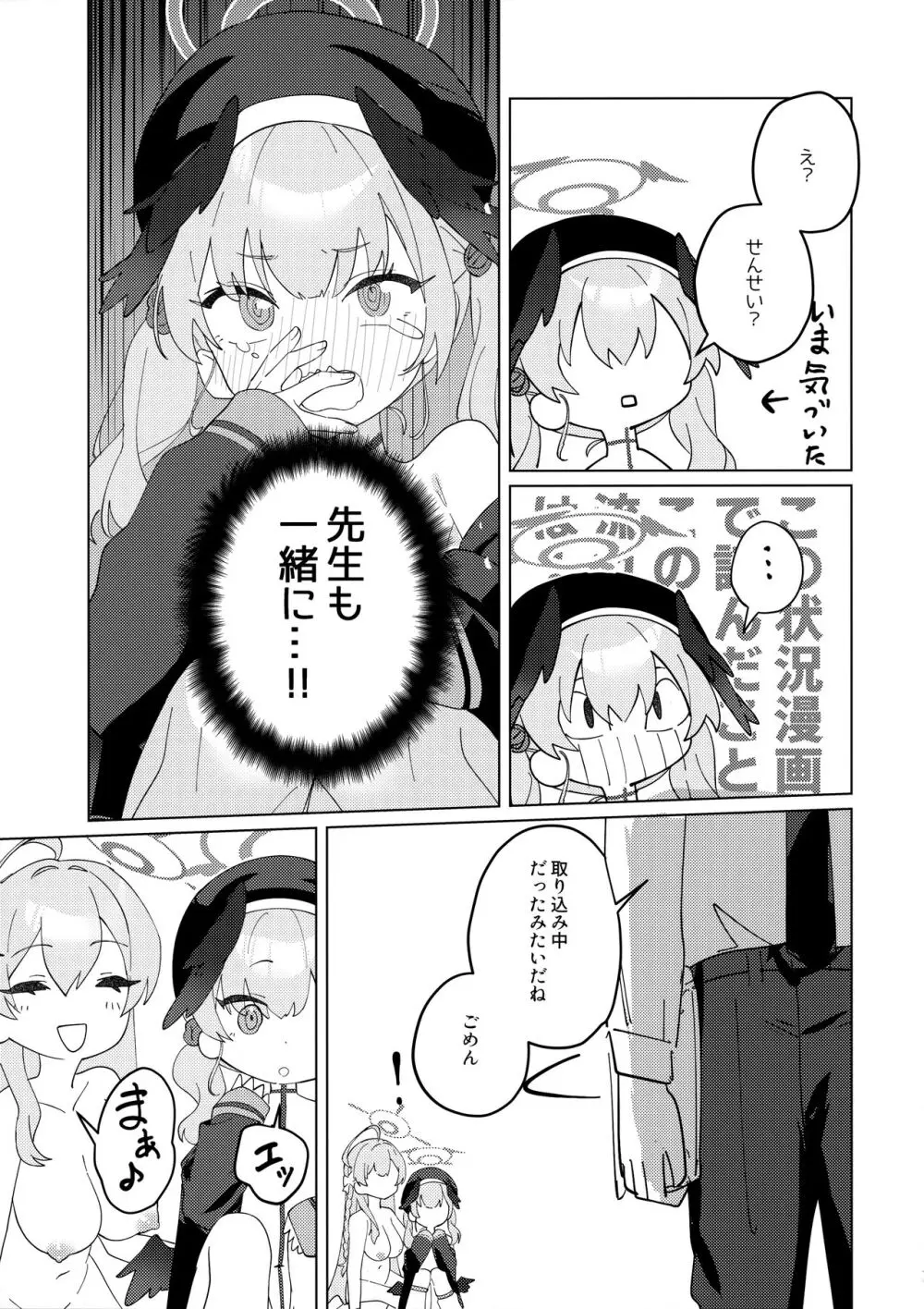 見ちゃったなら Page.10