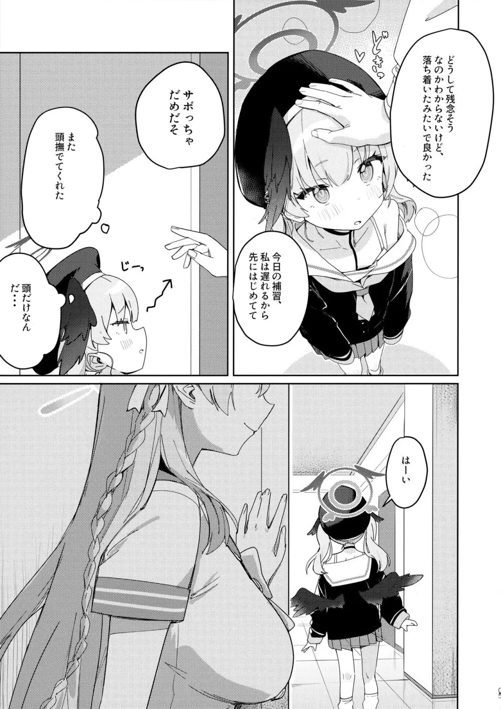 見ちゃったなら Page.4