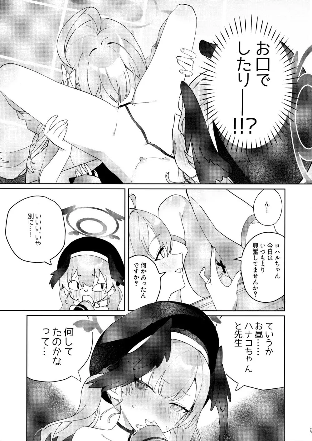 見ちゃったなら Page.6