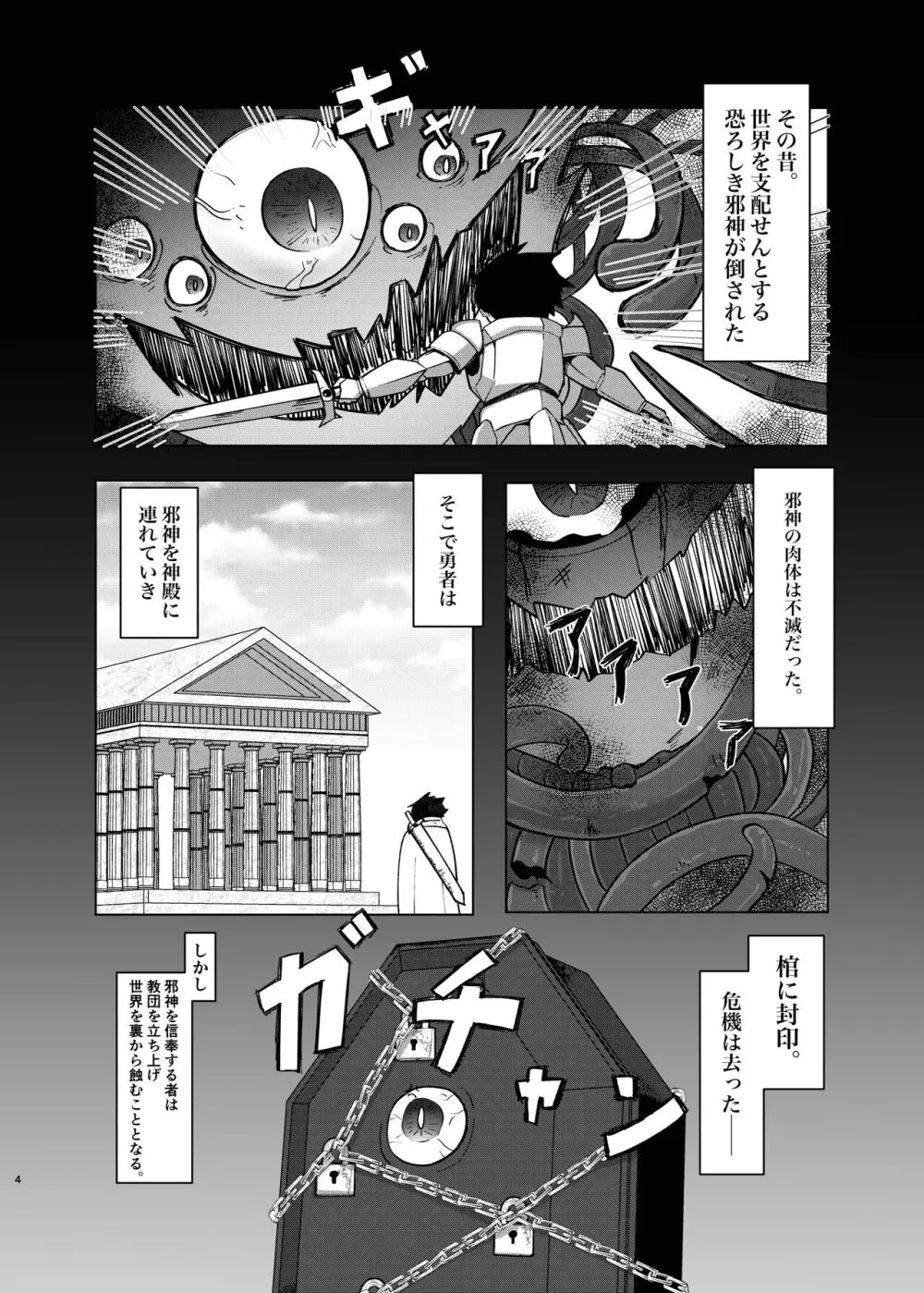 邪神聖女 Page.2