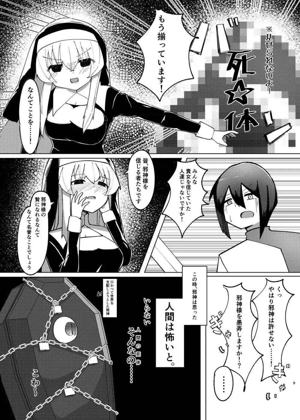 邪神聖女 Page.7