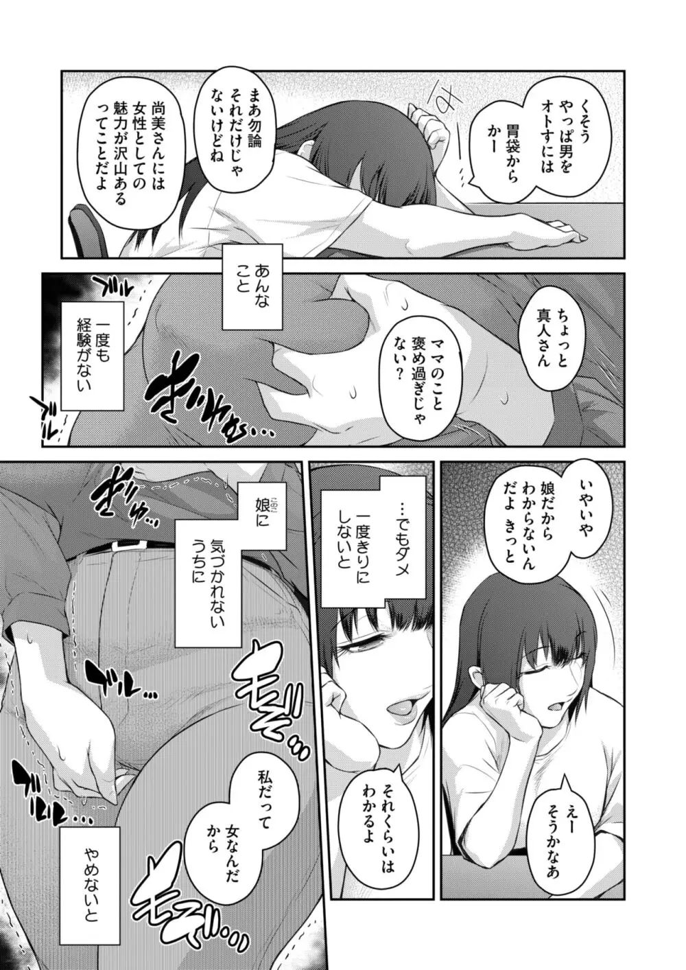 コミックホットミルク濃いめ vol.46 Page.150