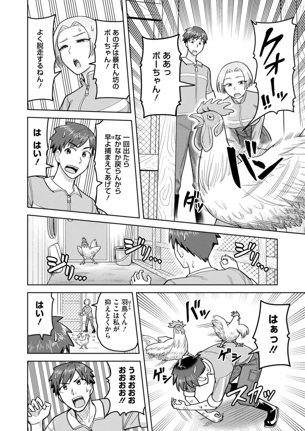 コミックホットミルク濃いめ vol.46 Page.217