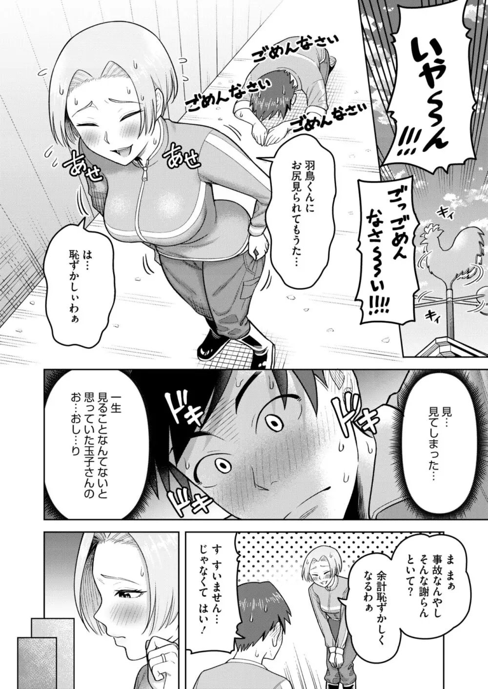 コミックホットミルク濃いめ vol.46 Page.219