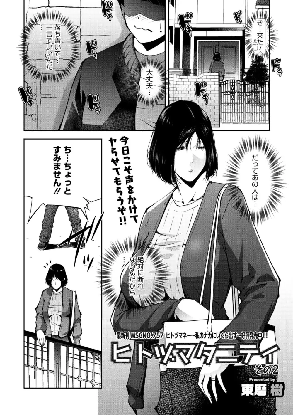 コミックホットミルク濃いめ vol.46 Page.232