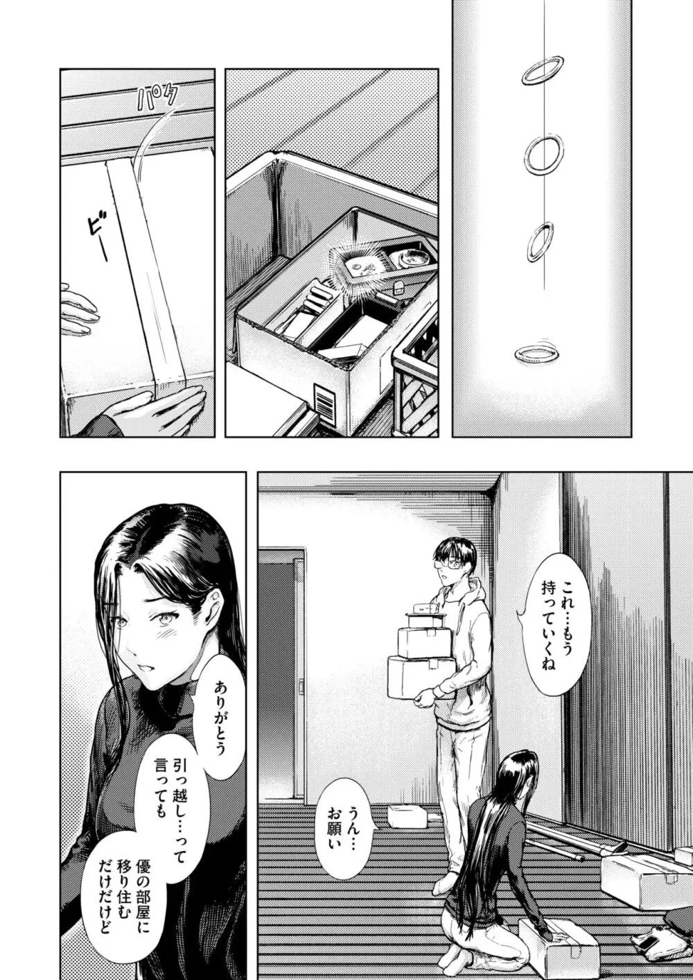 コミックホットミルク濃いめ vol.46 Page.45