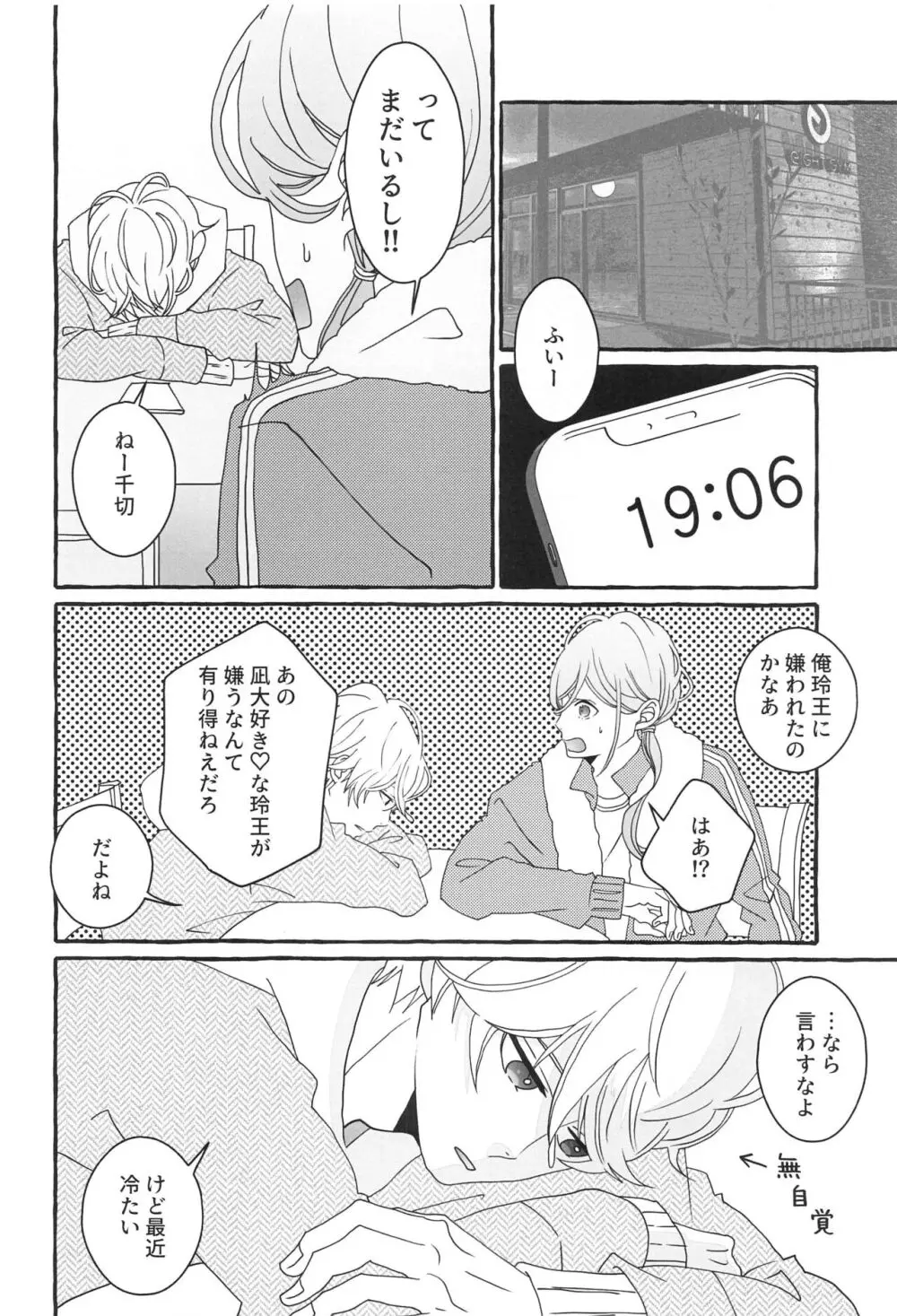 知りたい気持ち Page.19