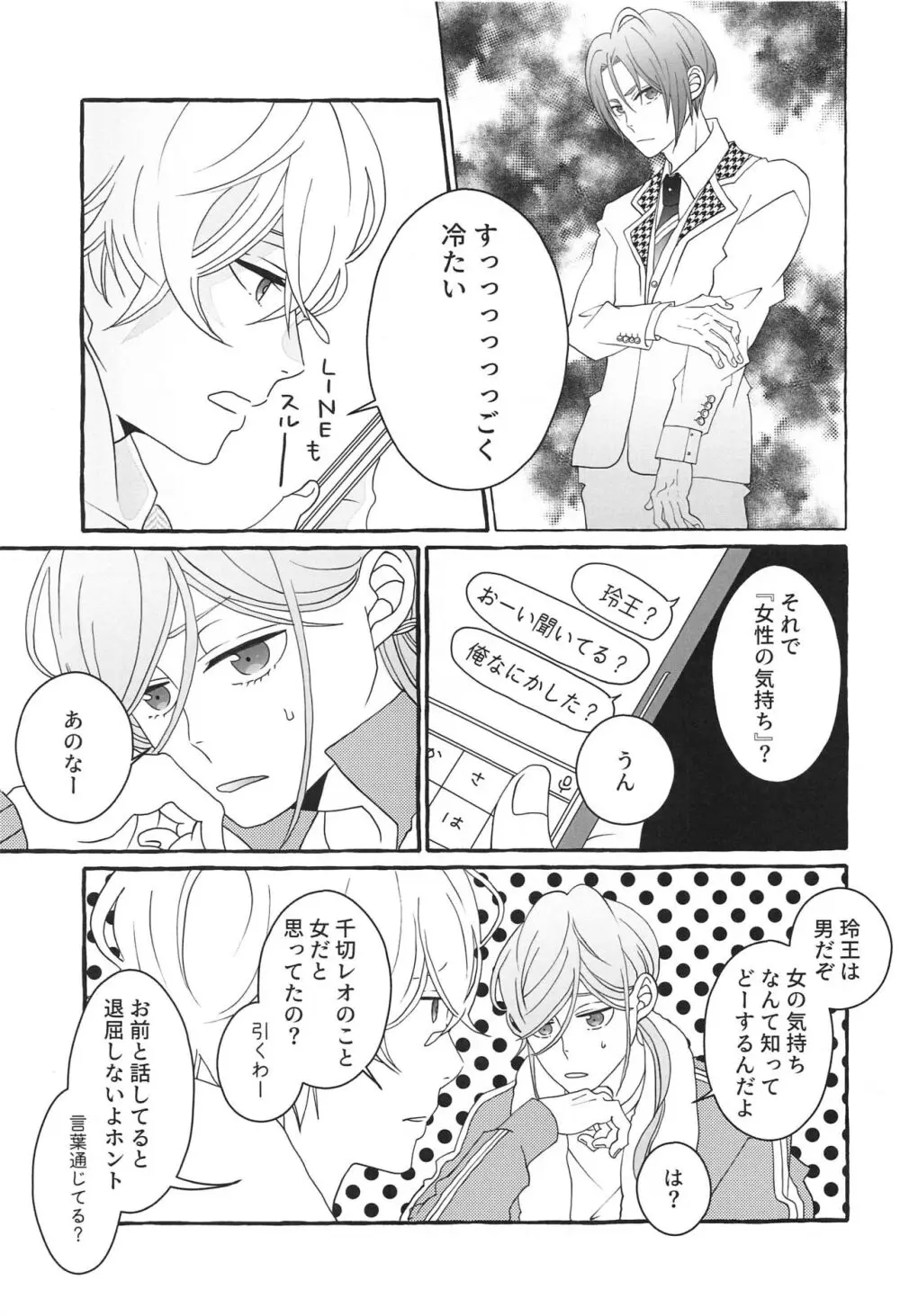 知りたい気持ち Page.20