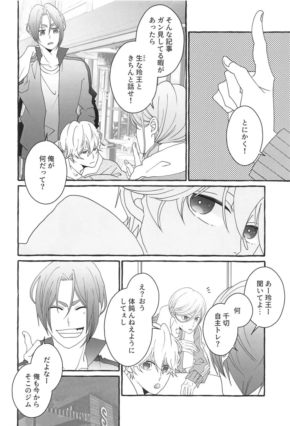 知りたい気持ち Page.21