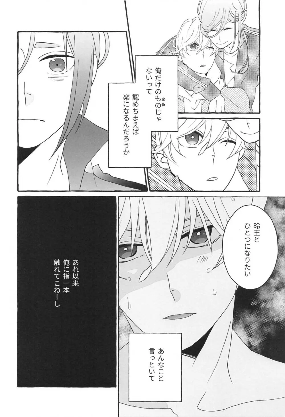 知りたい気持ち Page.29