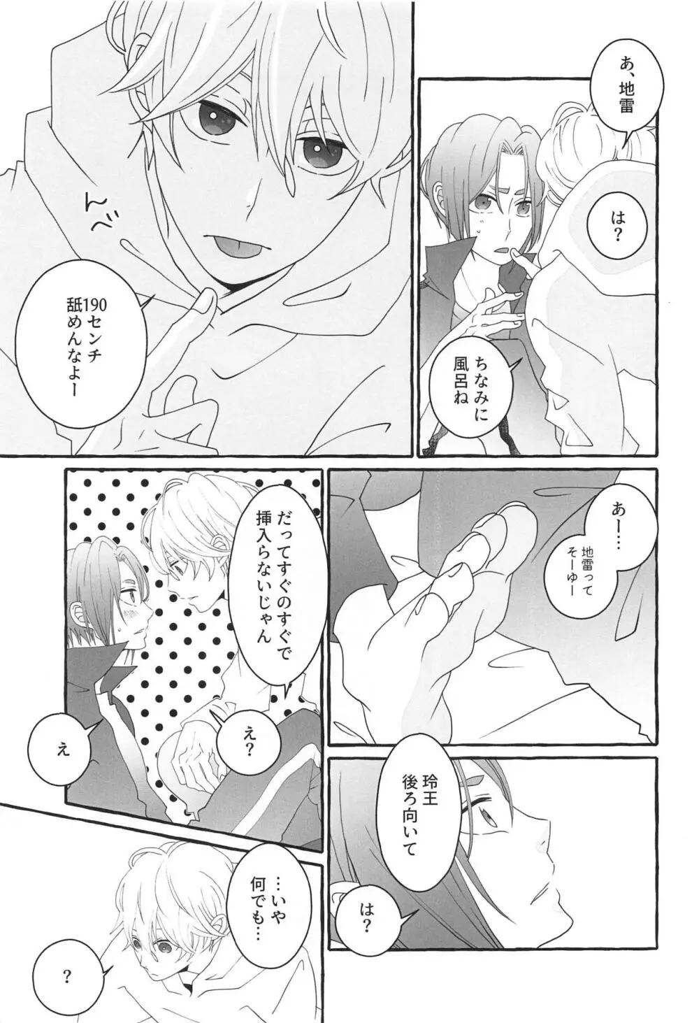 知りたい気持ち Page.36