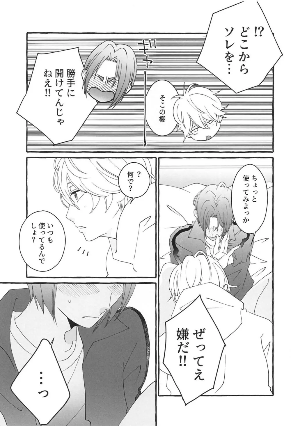 知りたい気持ち Page.42