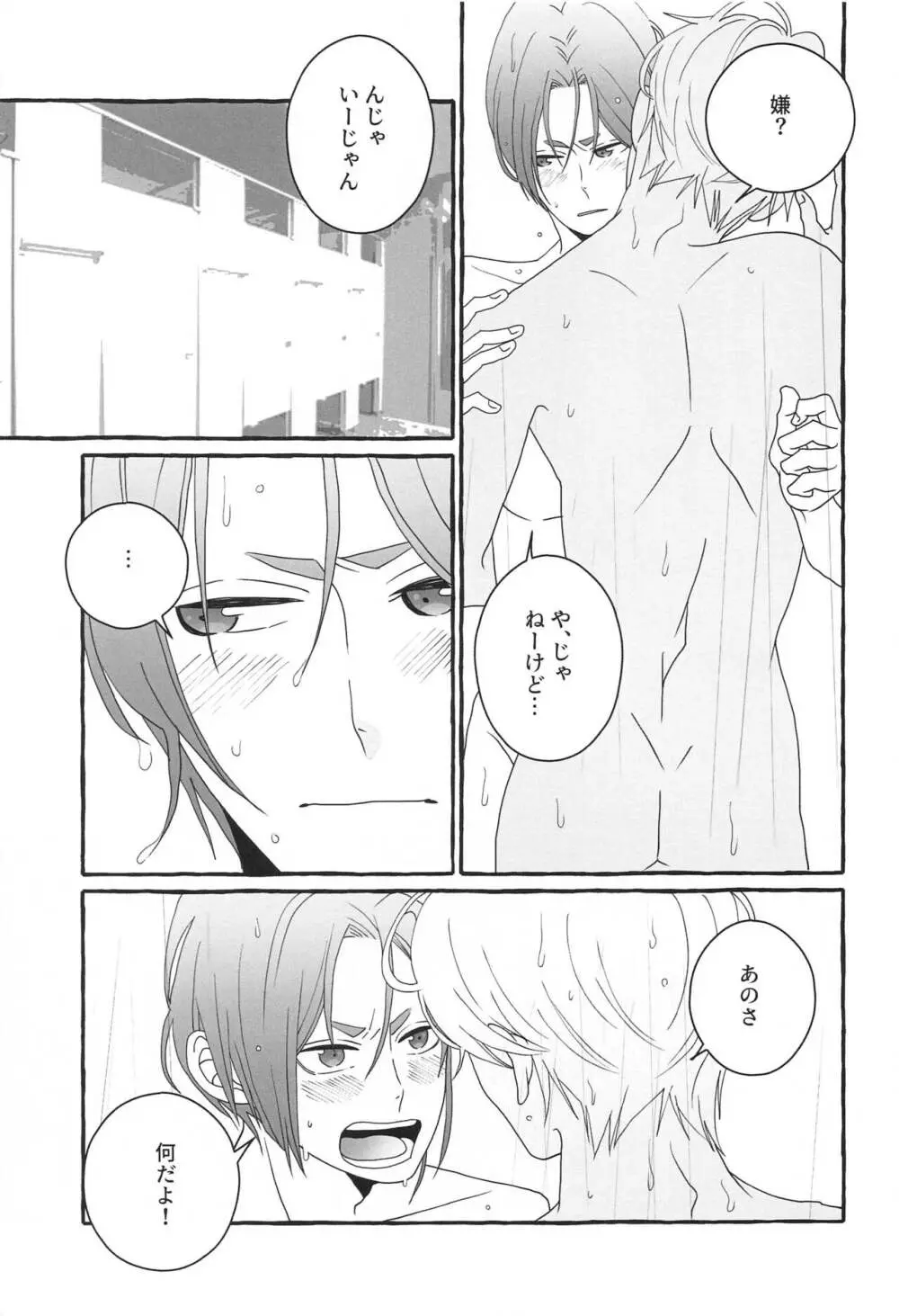 知りたい気持ち Page.6