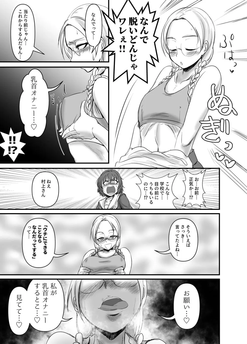 蛇苺 ～HEBI-ICHIGO～ Page.11