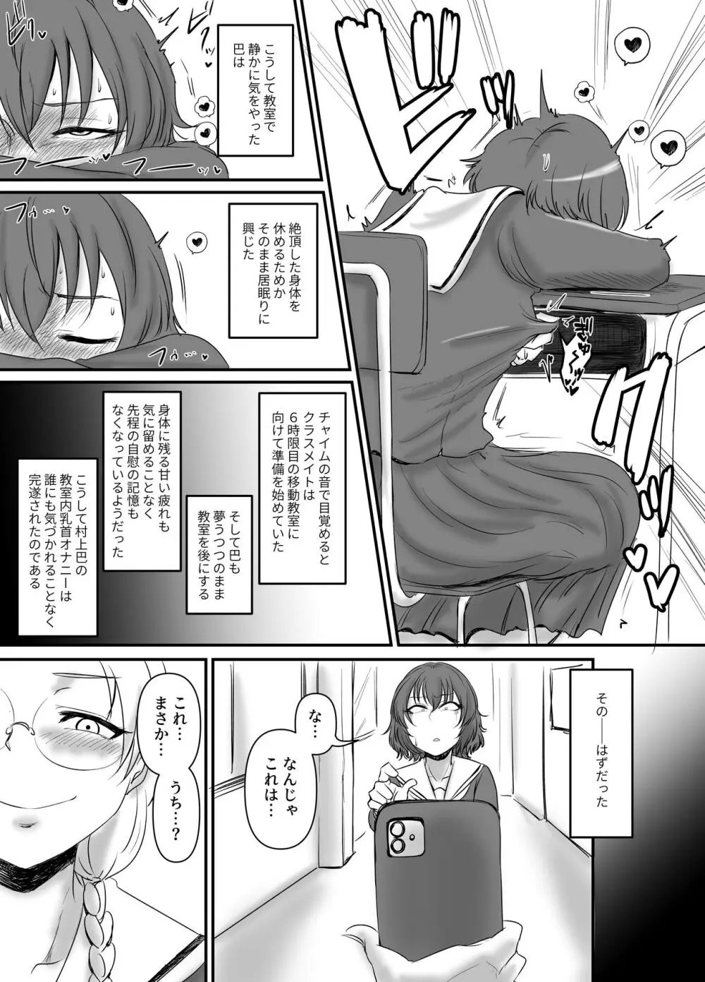 蛇苺 ～HEBI-ICHIGO～ Page.7