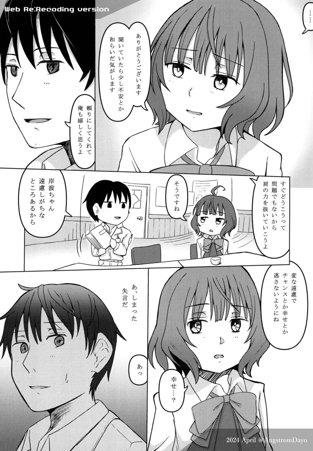 岸波:マリンスノゥ Page.14