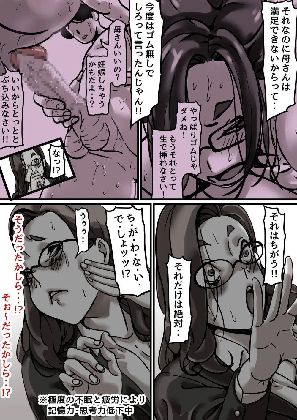 母と堕ちていく part4 Page.15