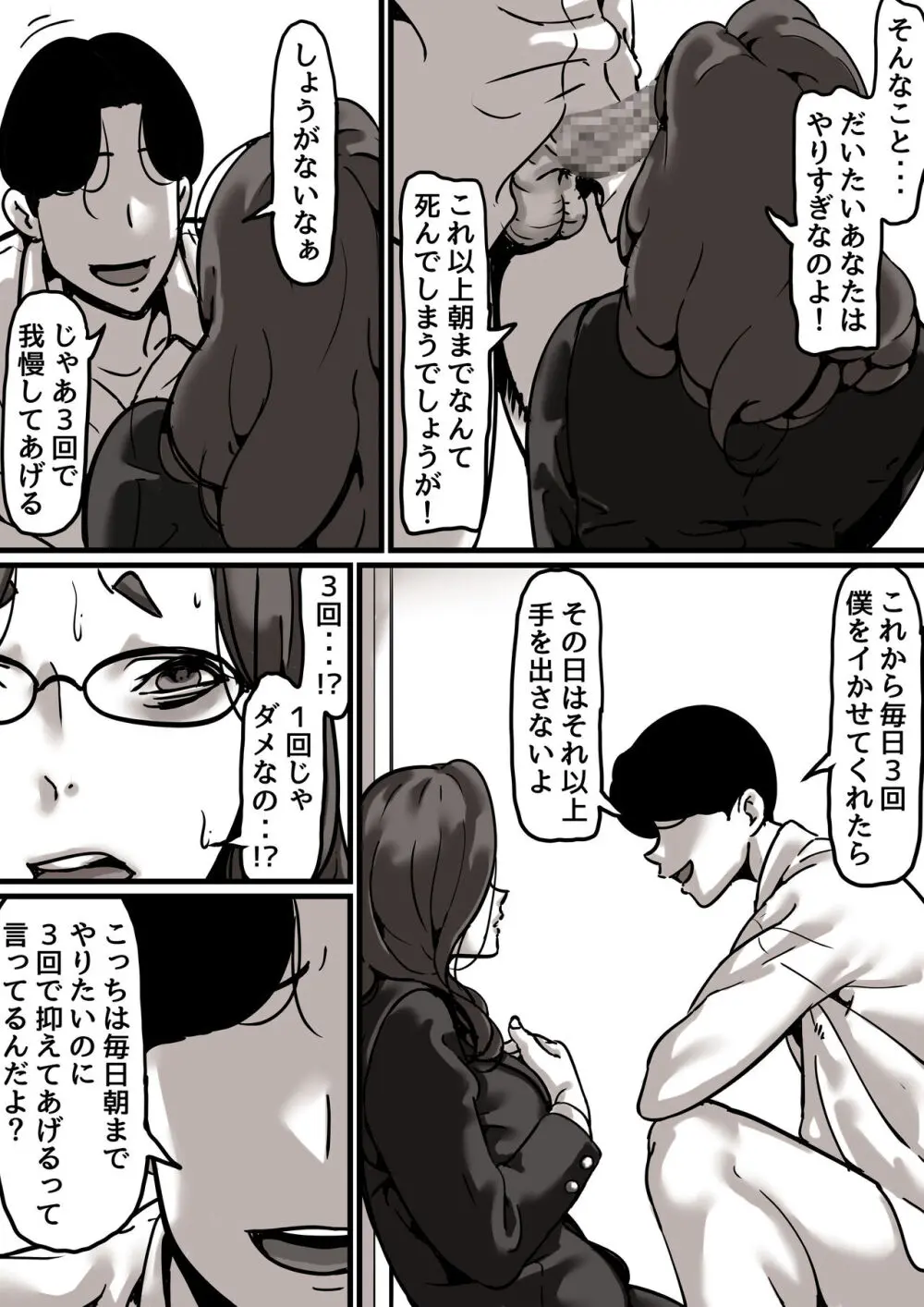 母と堕ちていく part4 Page.21