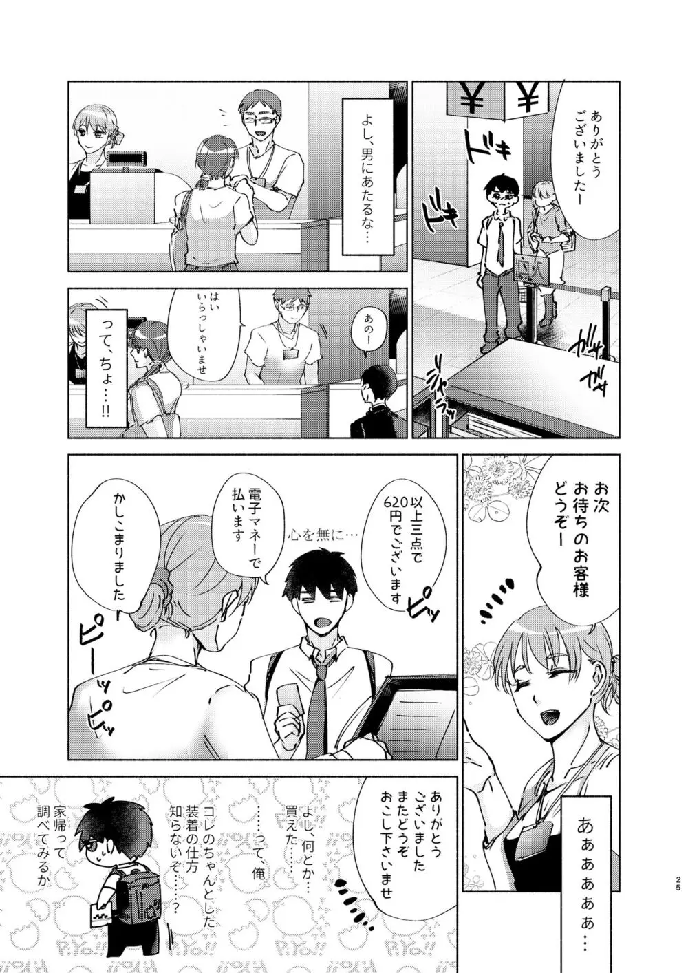 夏帆先輩と内緒の時間 2 Page.25