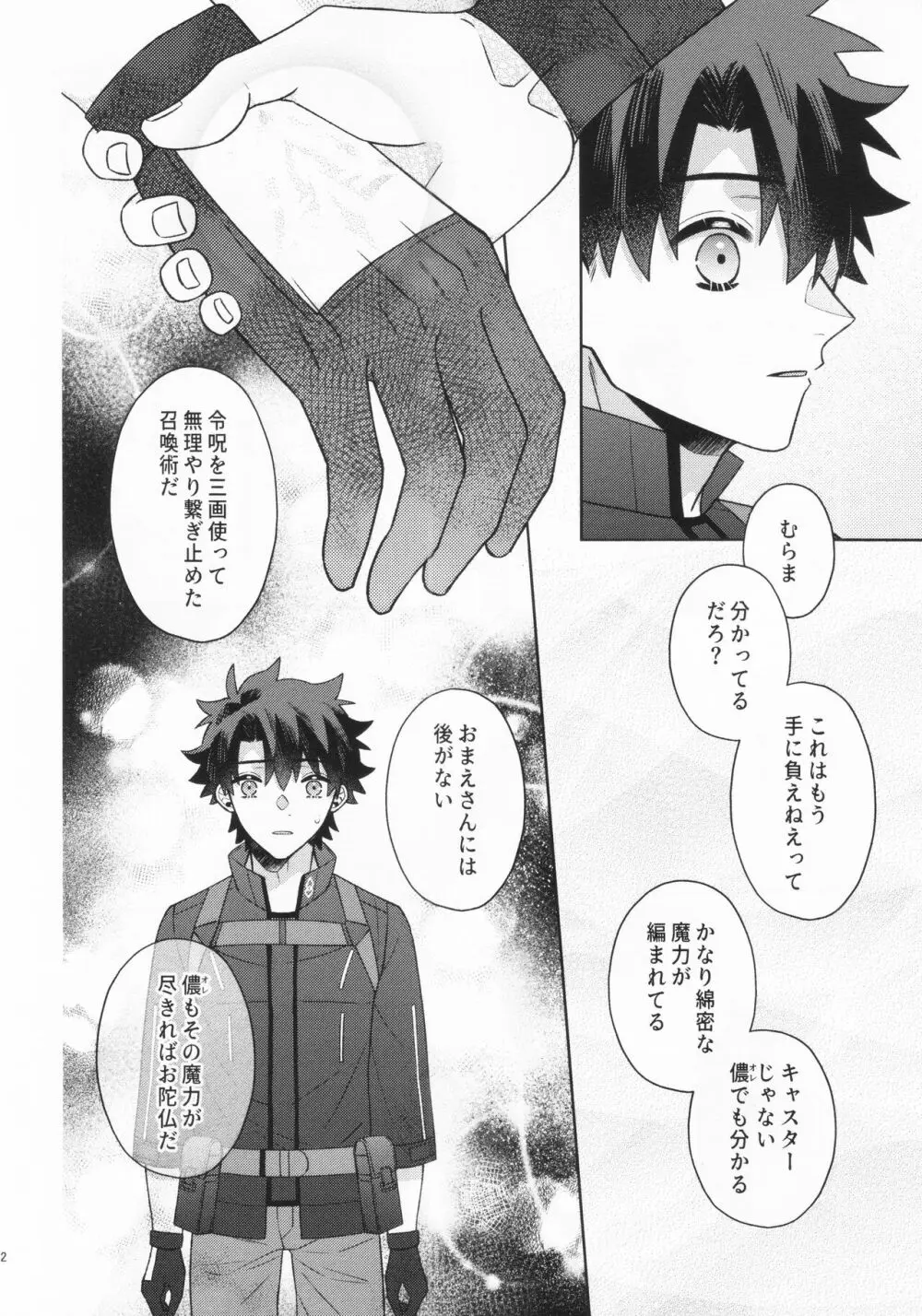 あいまいな愛のまにまに Page.11