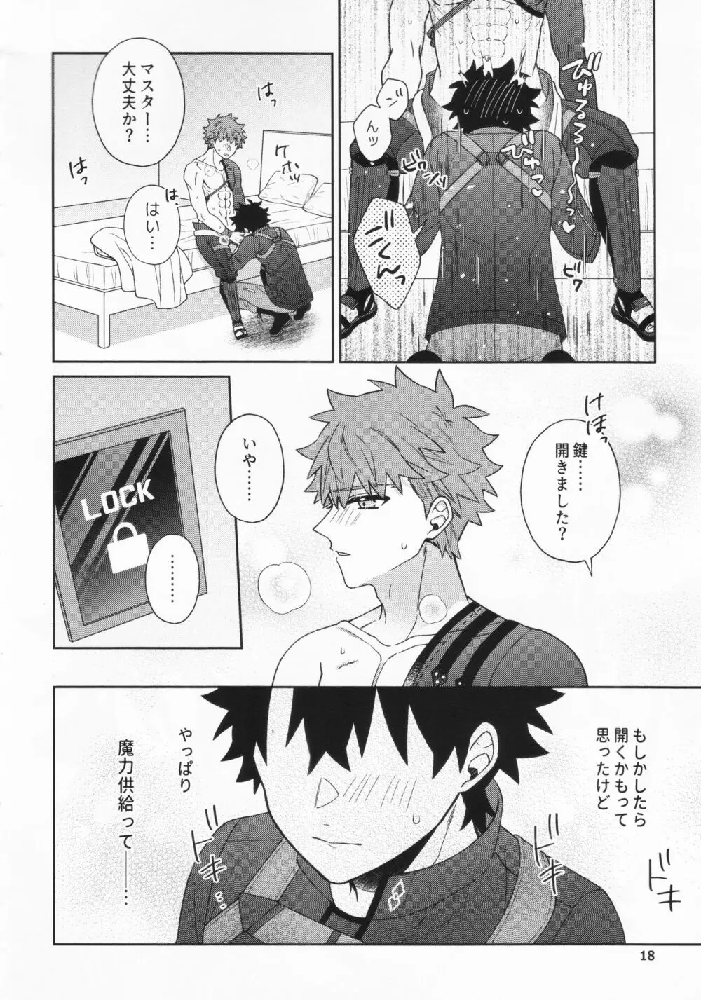 あいまいな愛のまにまに Page.17