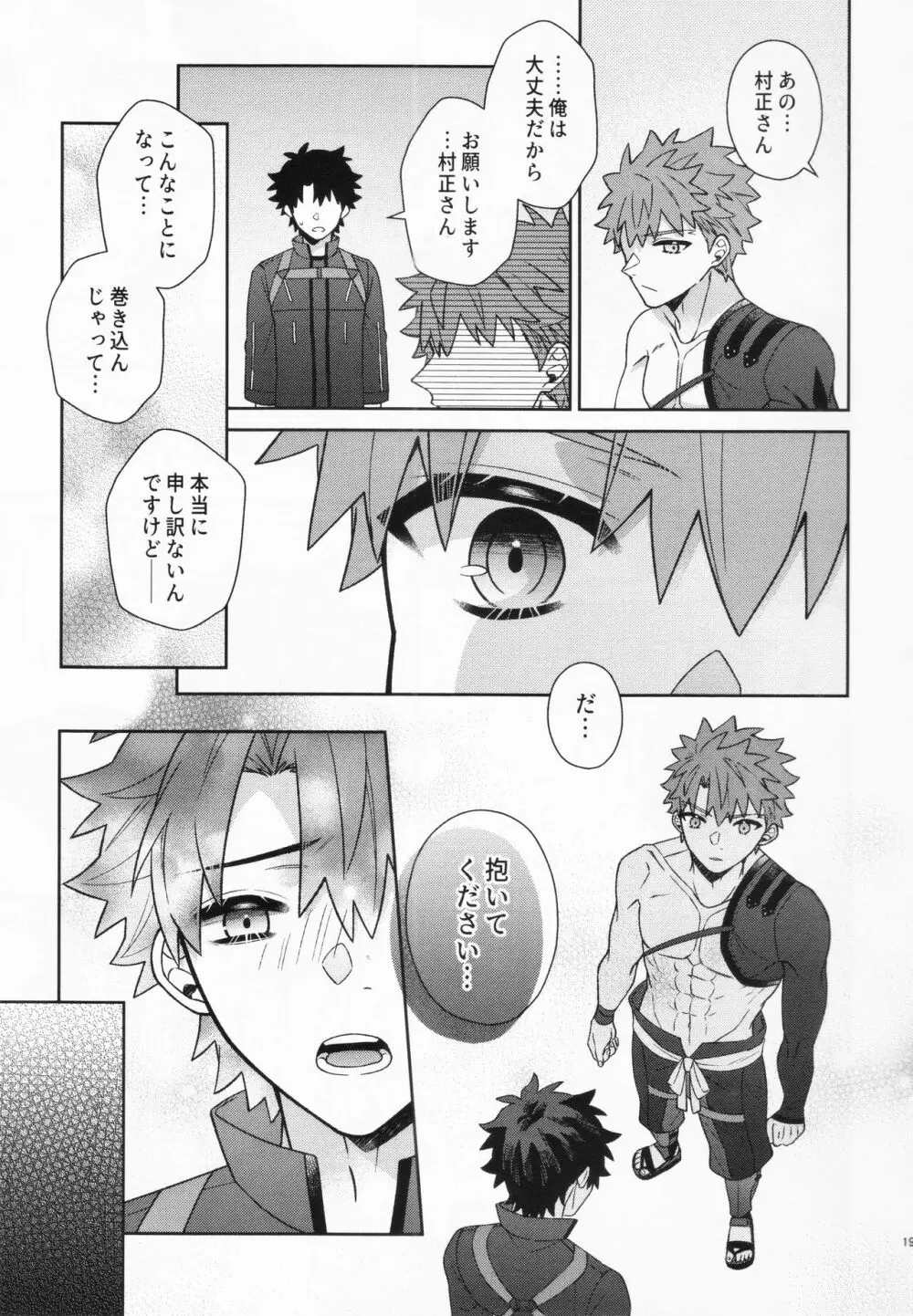 あいまいな愛のまにまに Page.18