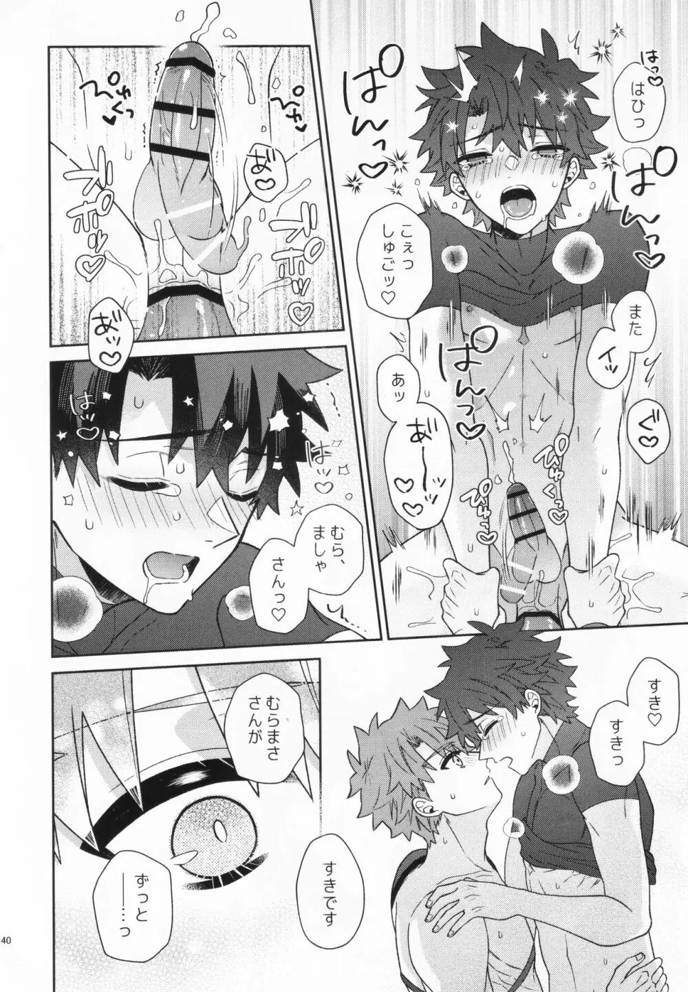 あいまいな愛のまにまに Page.39