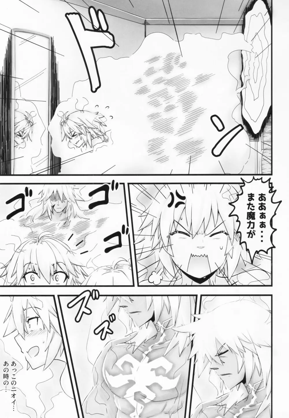 最初の出会2 Page.18