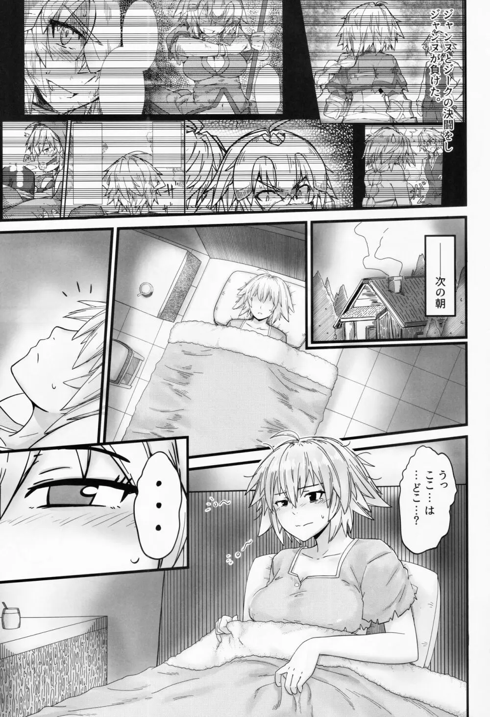 最初の出会2 Page.2