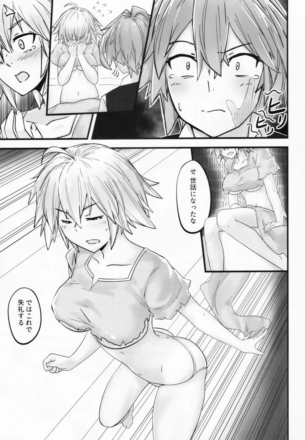 最初の出会2 Page.4