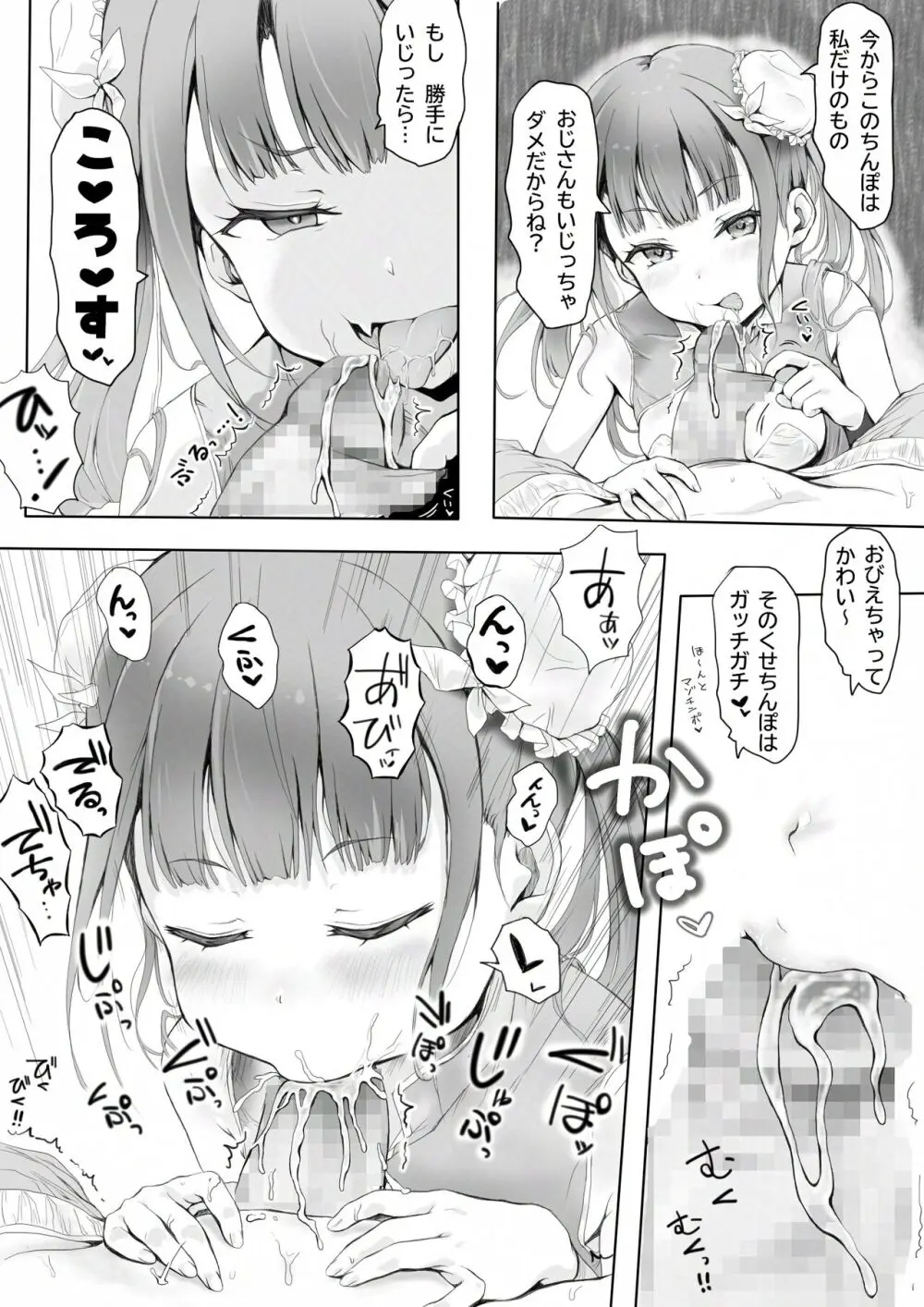 少女のしつけ教室 ～男たちの本気は少女の戯れにも及ばない～ Page.12