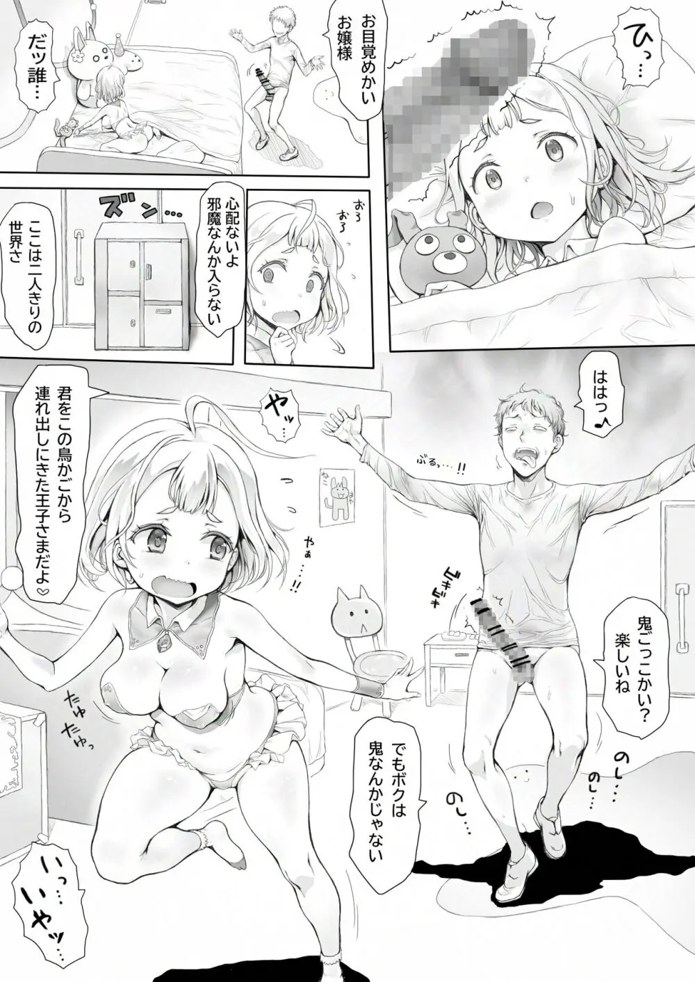 少女のしつけ教室 ～男たちの本気は少女の戯れにも及ばない～ Page.15