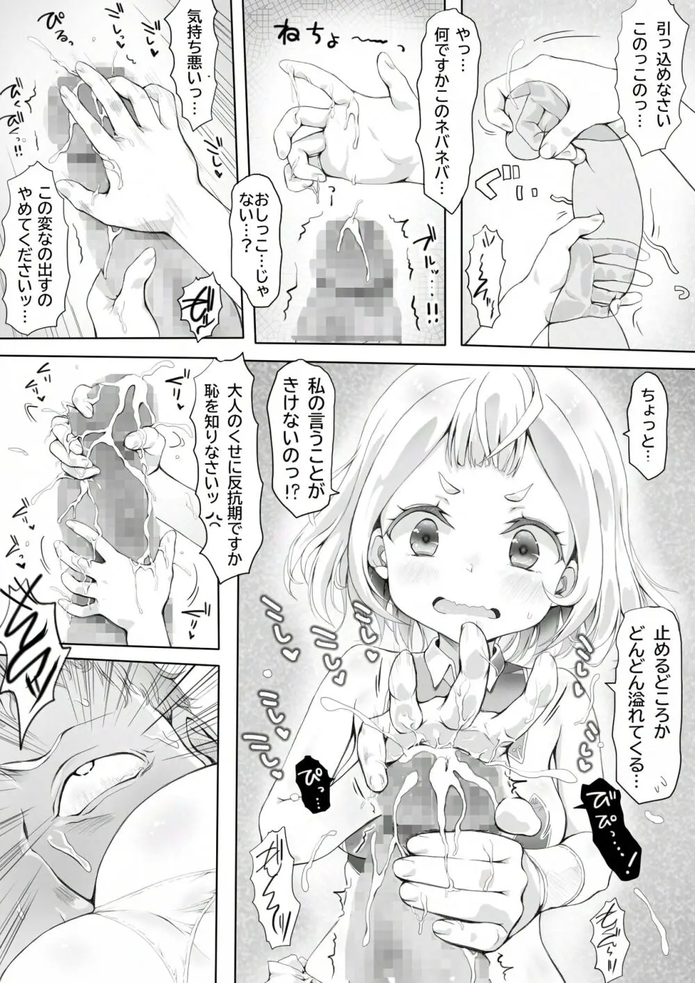 少女のしつけ教室 ～男たちの本気は少女の戯れにも及ばない～ Page.19