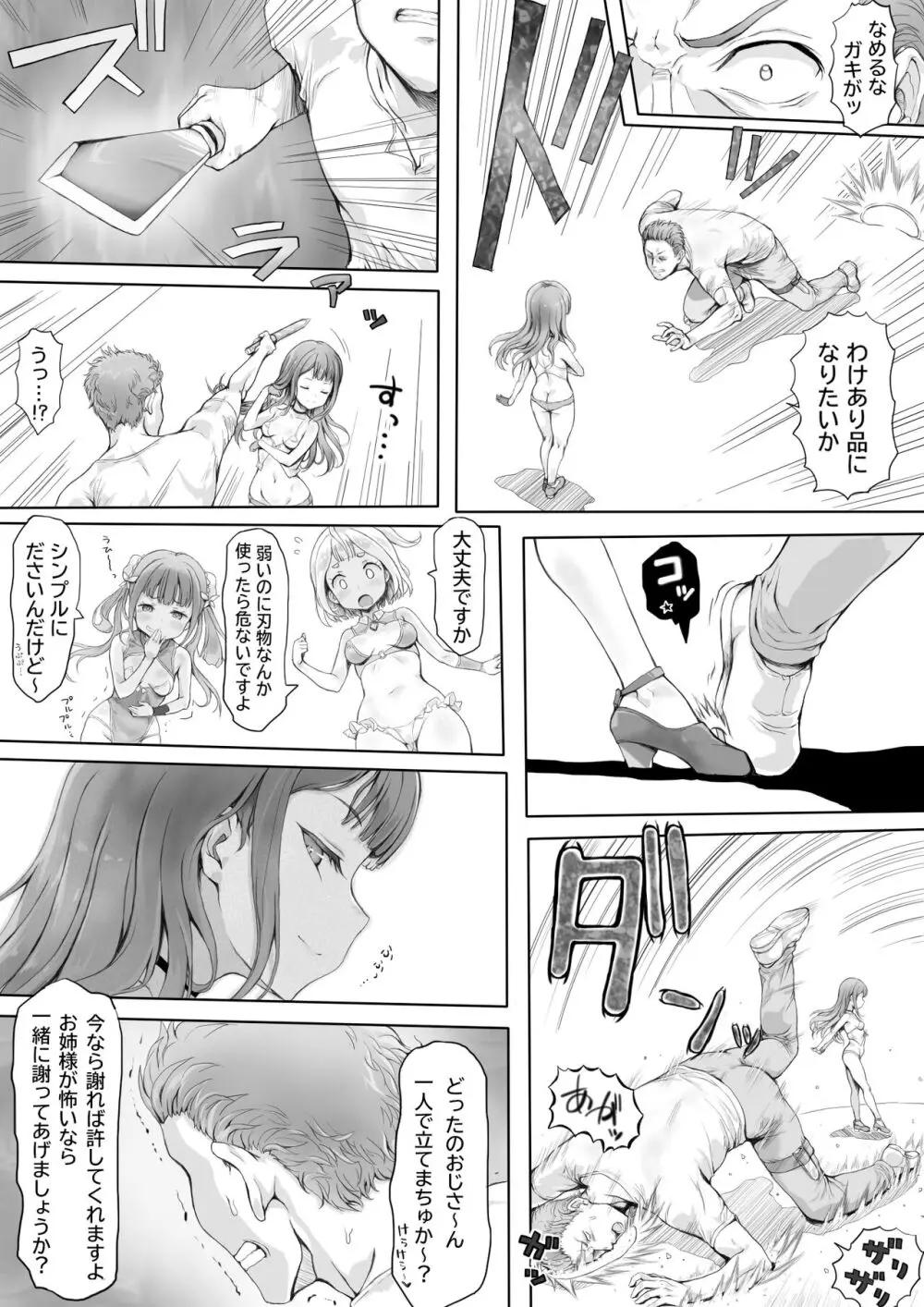 少女のしつけ教室 ～男たちの本気は少女の戯れにも及ばない～ Page.24