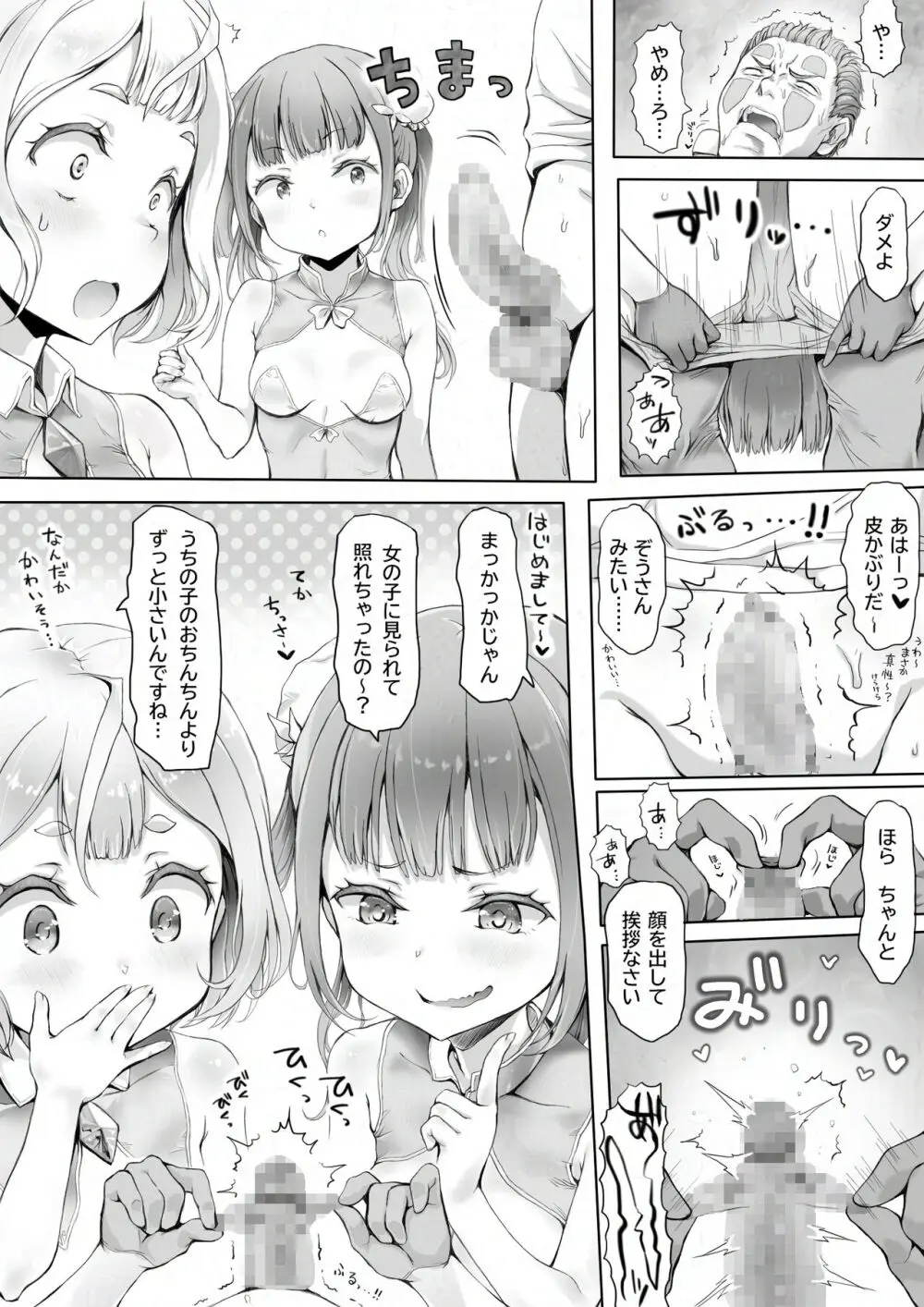 少女のしつけ教室 ～男たちの本気は少女の戯れにも及ばない～ Page.29