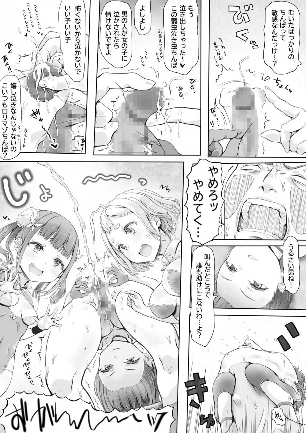 少女のしつけ教室 ～男たちの本気は少女の戯れにも及ばない～ Page.30