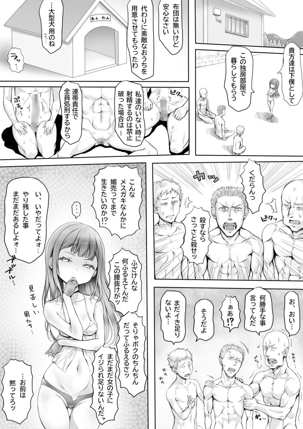 少女のしつけ教室 ～男たちの本気は少女の戯れにも及ばない～ Page.32