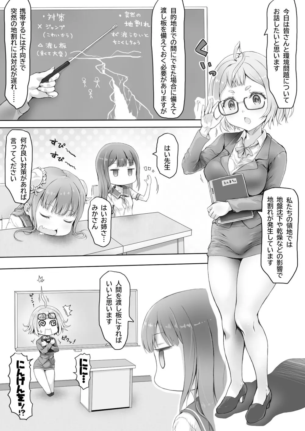 少女のしつけ教室 ～男たちの本気は少女の戯れにも及ばない～ Page.39