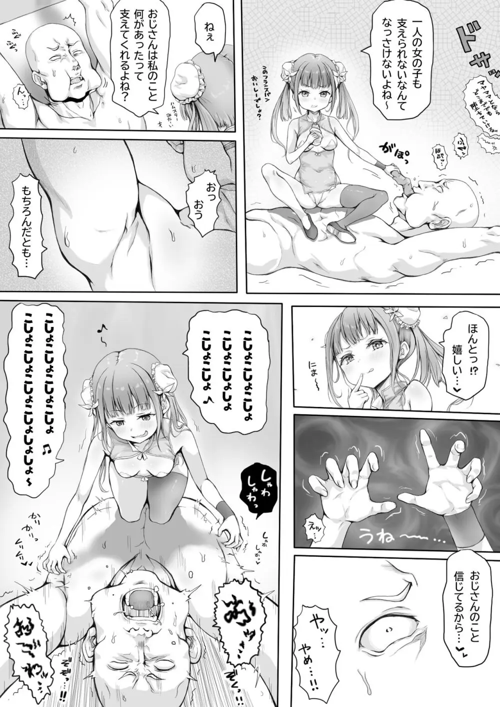 少女のしつけ教室 ～男たちの本気は少女の戯れにも及ばない～ Page.42