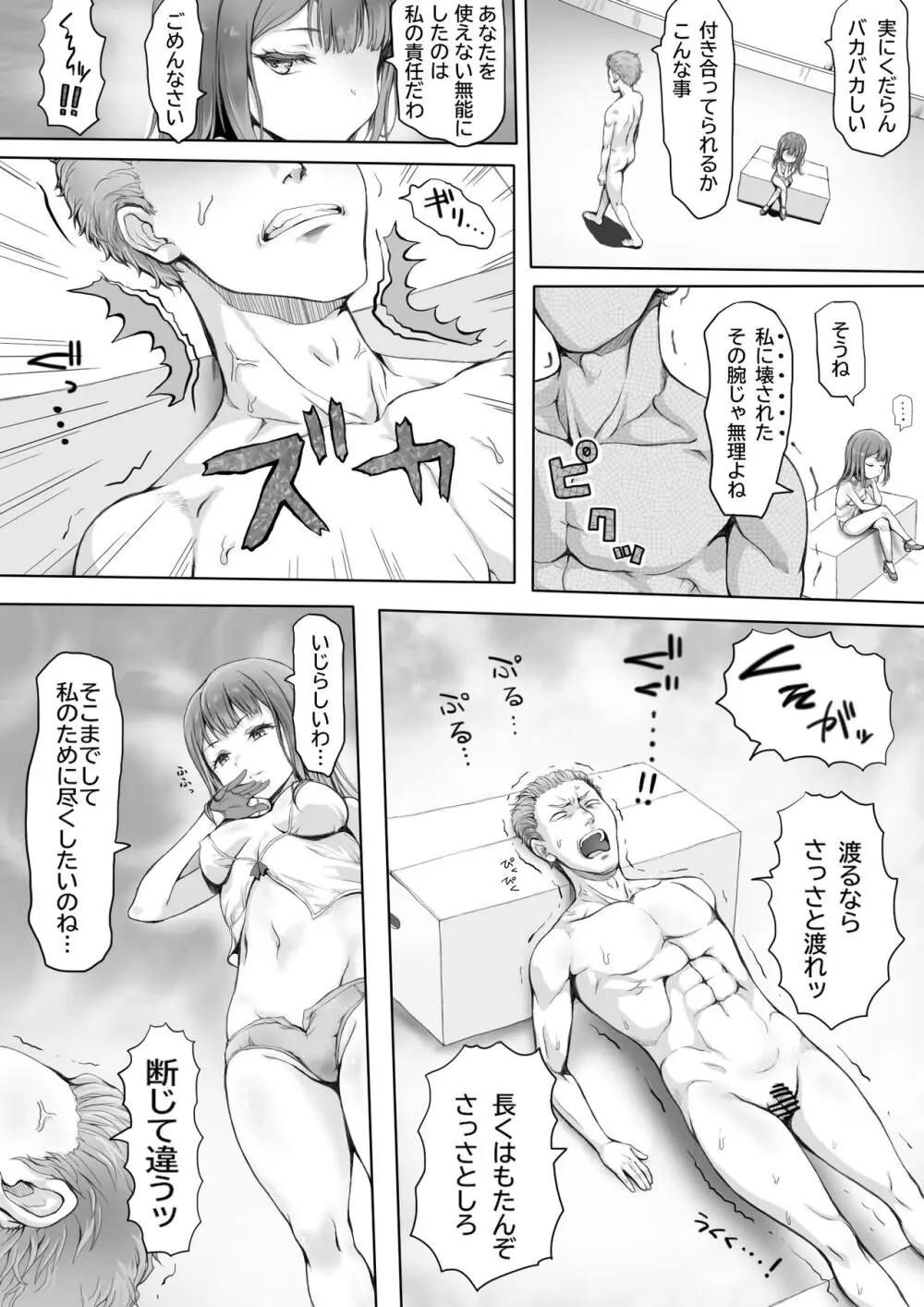 少女のしつけ教室 ～男たちの本気は少女の戯れにも及ばない～ Page.44