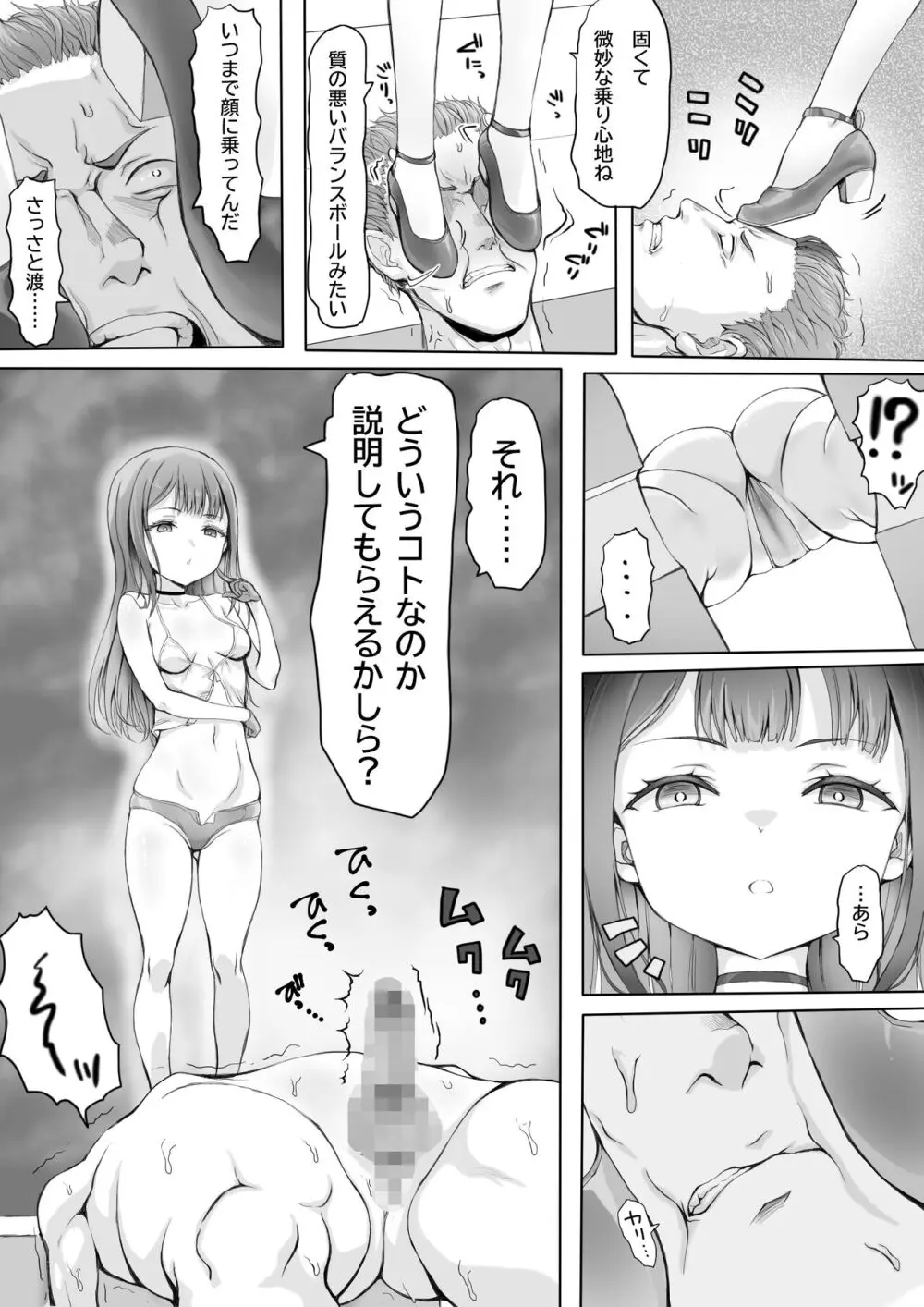 少女のしつけ教室 ～男たちの本気は少女の戯れにも及ばない～ Page.45