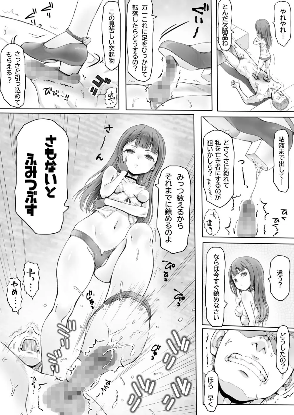 少女のしつけ教室 ～男たちの本気は少女の戯れにも及ばない～ Page.46