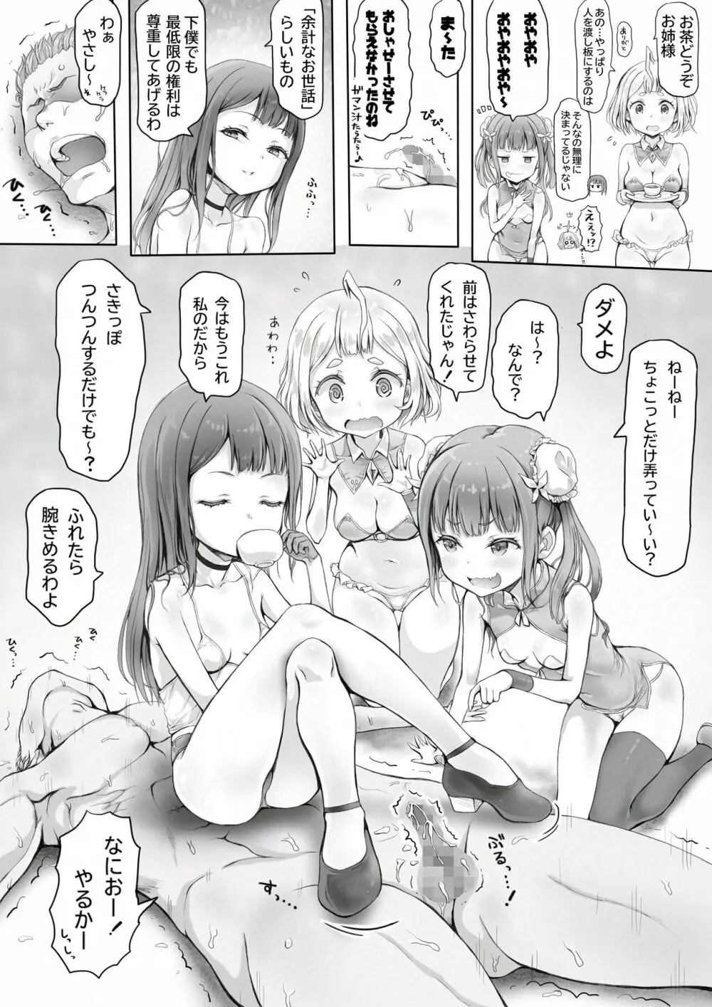 少女のしつけ教室 ～男たちの本気は少女の戯れにも及ばない～ Page.48