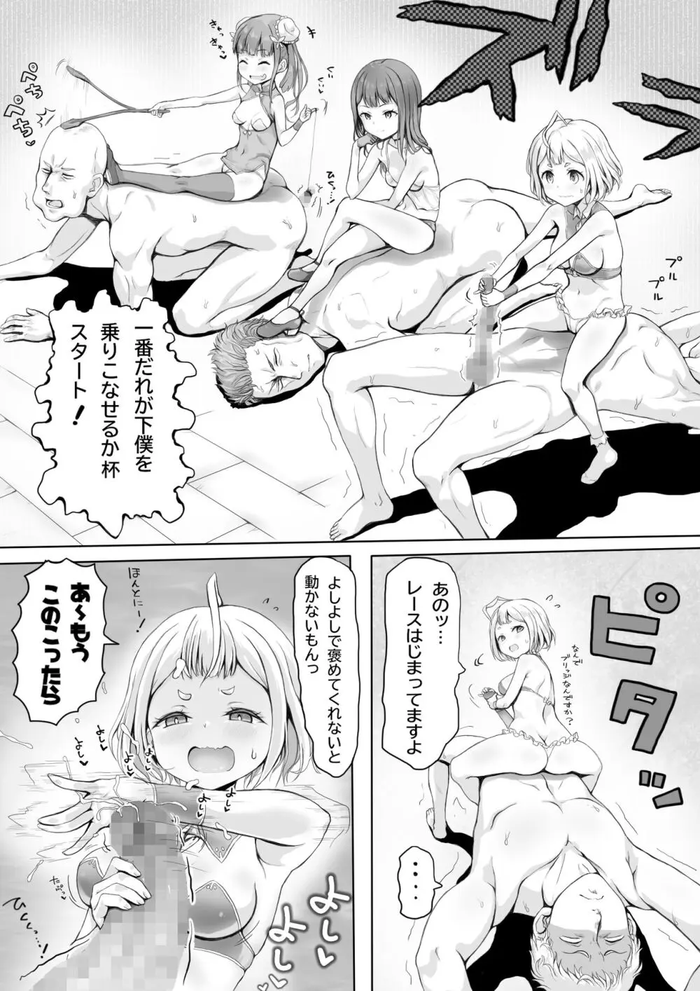 少女のしつけ教室 ～男たちの本気は少女の戯れにも及ばない～ Page.50