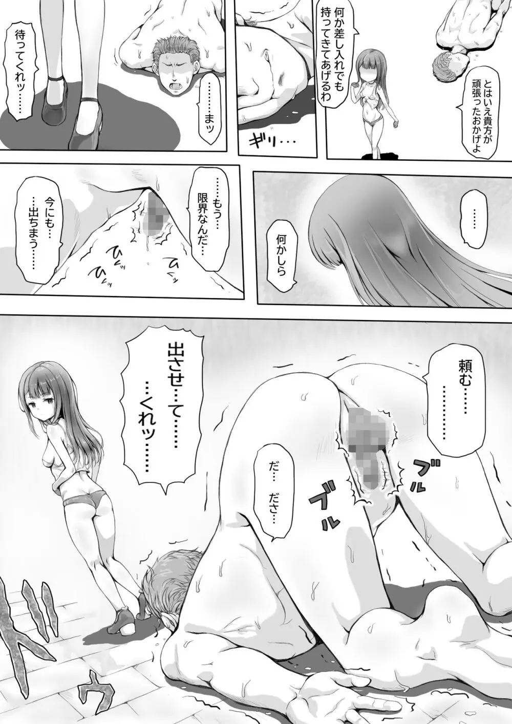 少女のしつけ教室 ～男たちの本気は少女の戯れにも及ばない～ Page.52