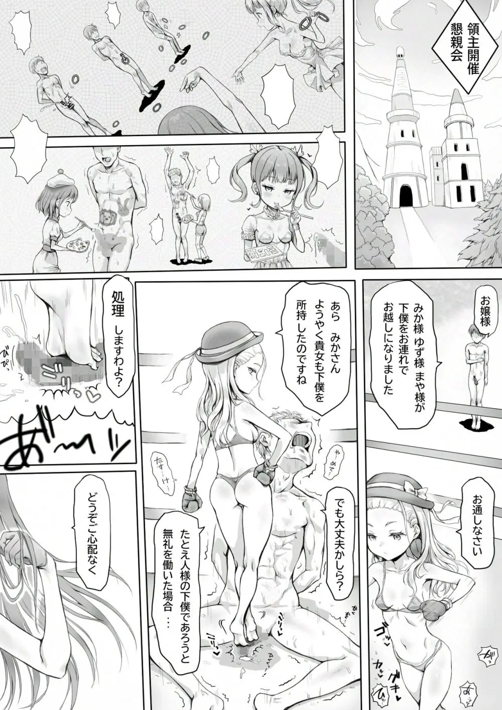 少女のしつけ教室 ～男たちの本気は少女の戯れにも及ばない～ Page.60